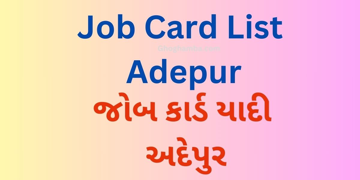 Job Card List Adepur