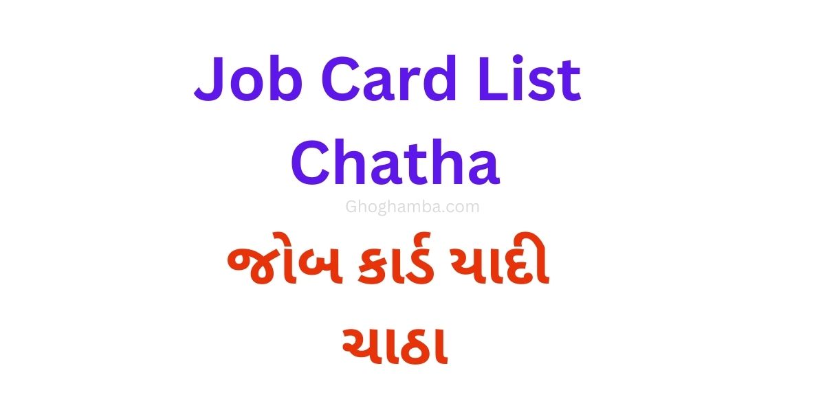 Job Card List Chatha