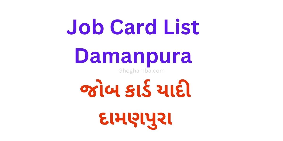 Job Card List Damanpura