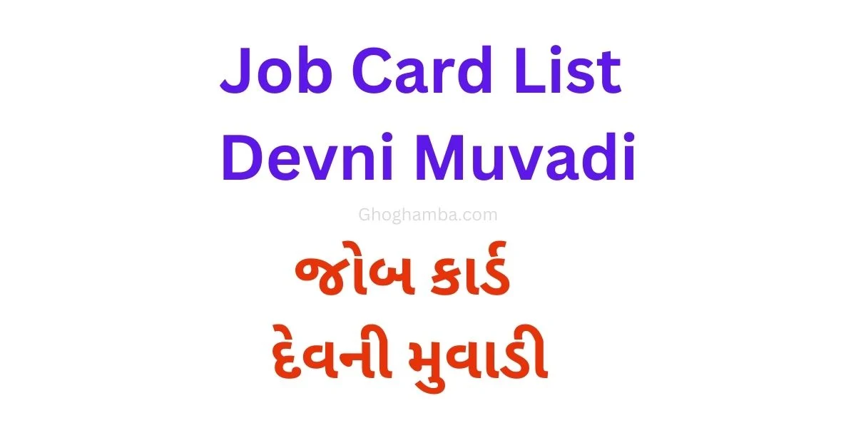 Job Card List Devni Muvadi