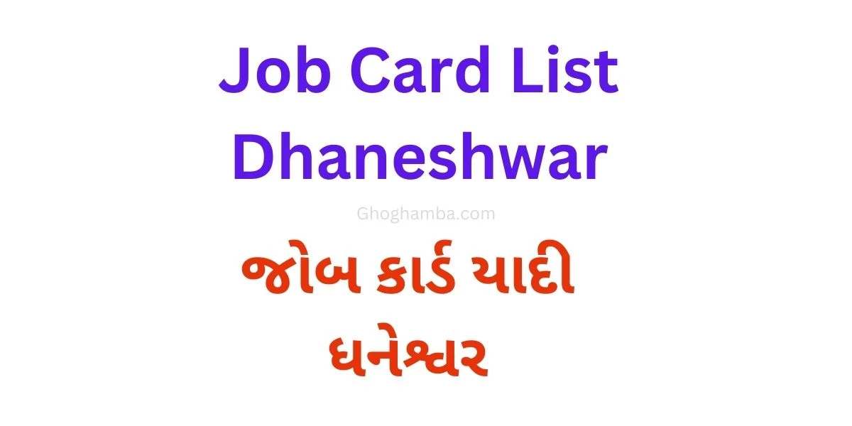 Job Card List Dhaneshwar